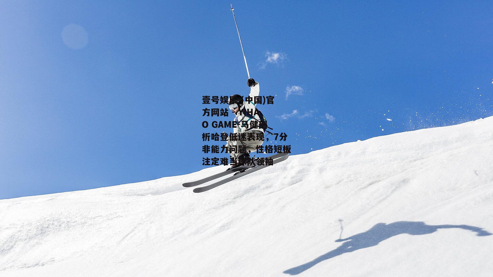 马健剖析哈登低迷表现，7分非能力问题，性格短板注定难当球队领袖
