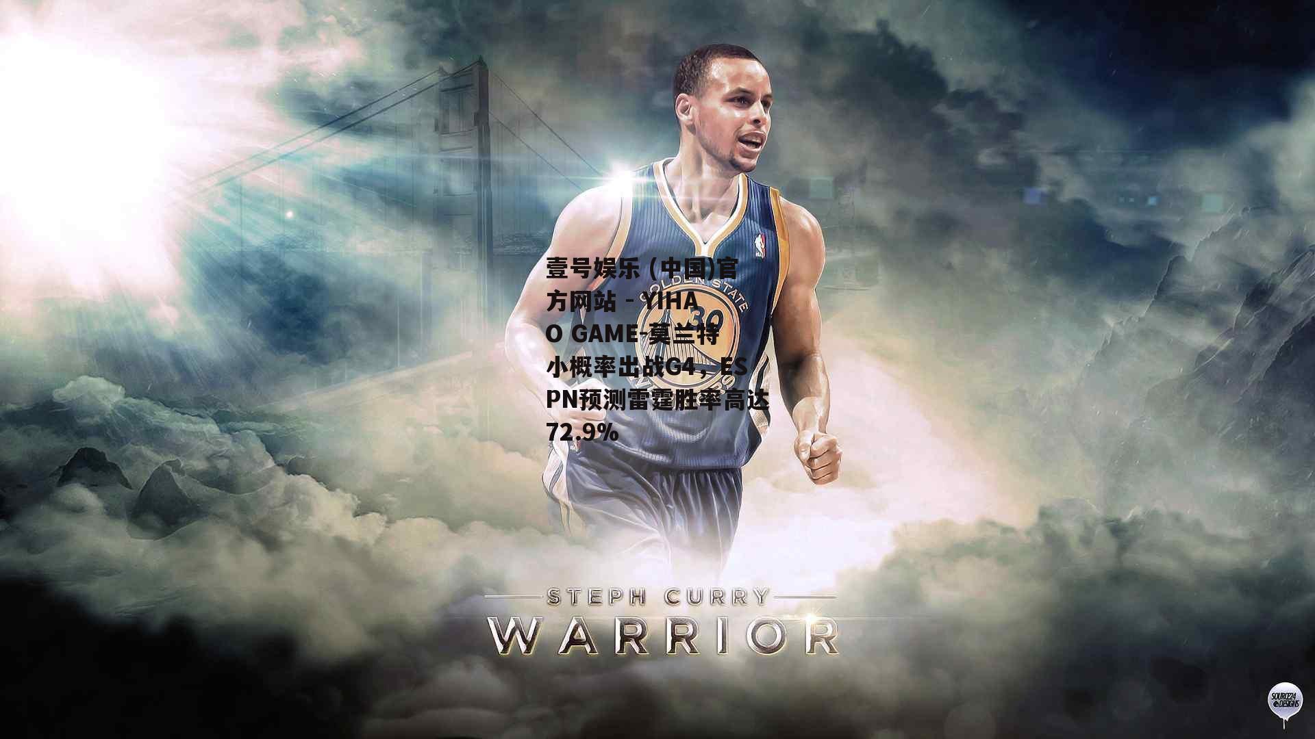 莫兰特小概率出战G4，ESPN预测雷霆胜率高达72.9%